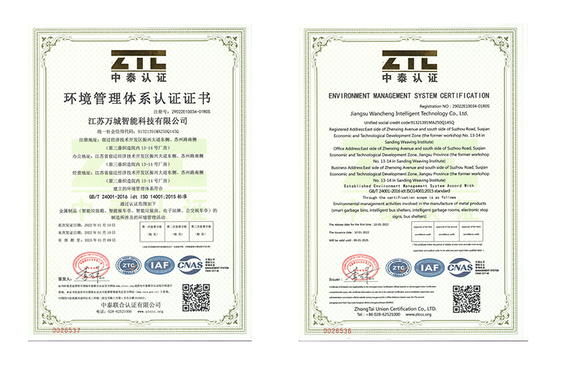 萬城環境管理體系證書